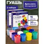 Краски гуашь Brauberg 16 цв.