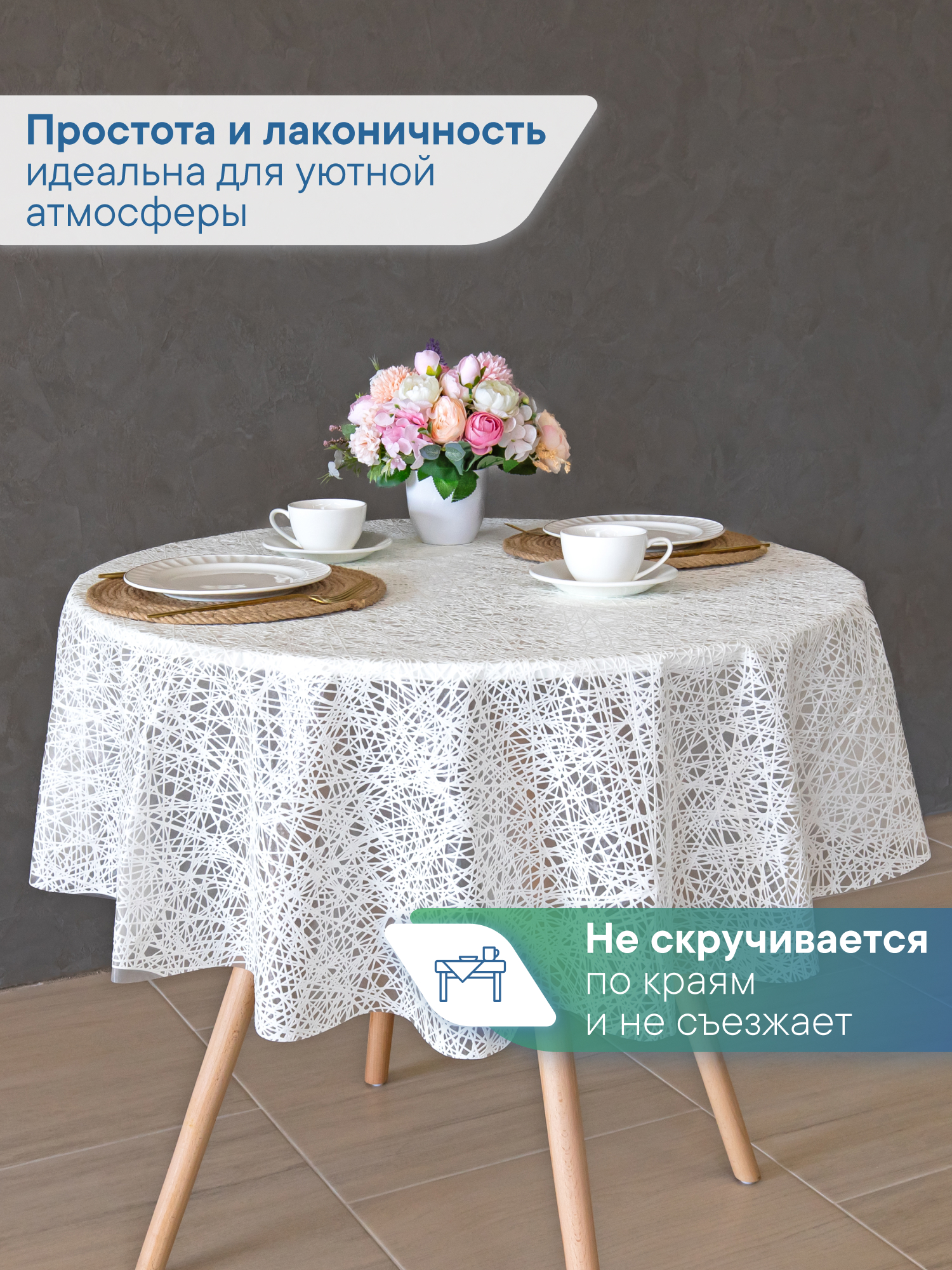 Скатерть круглая на стол VILINA Элегия d-128 см - фото 5