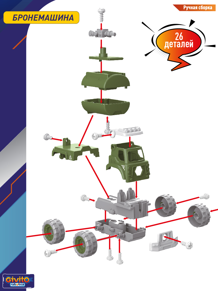 7в1 Интерактивный робот-трансформер Военный G2411-482 - фото 8