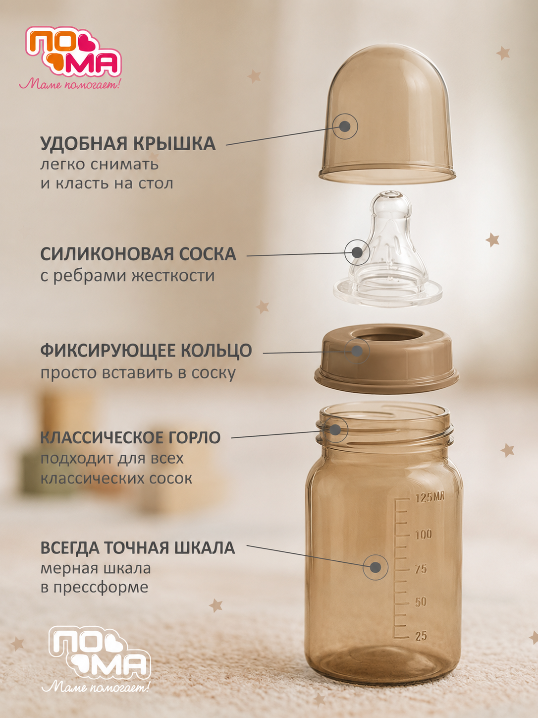 Бутылочка Пома Easy Cup 125 мл - фото 2
