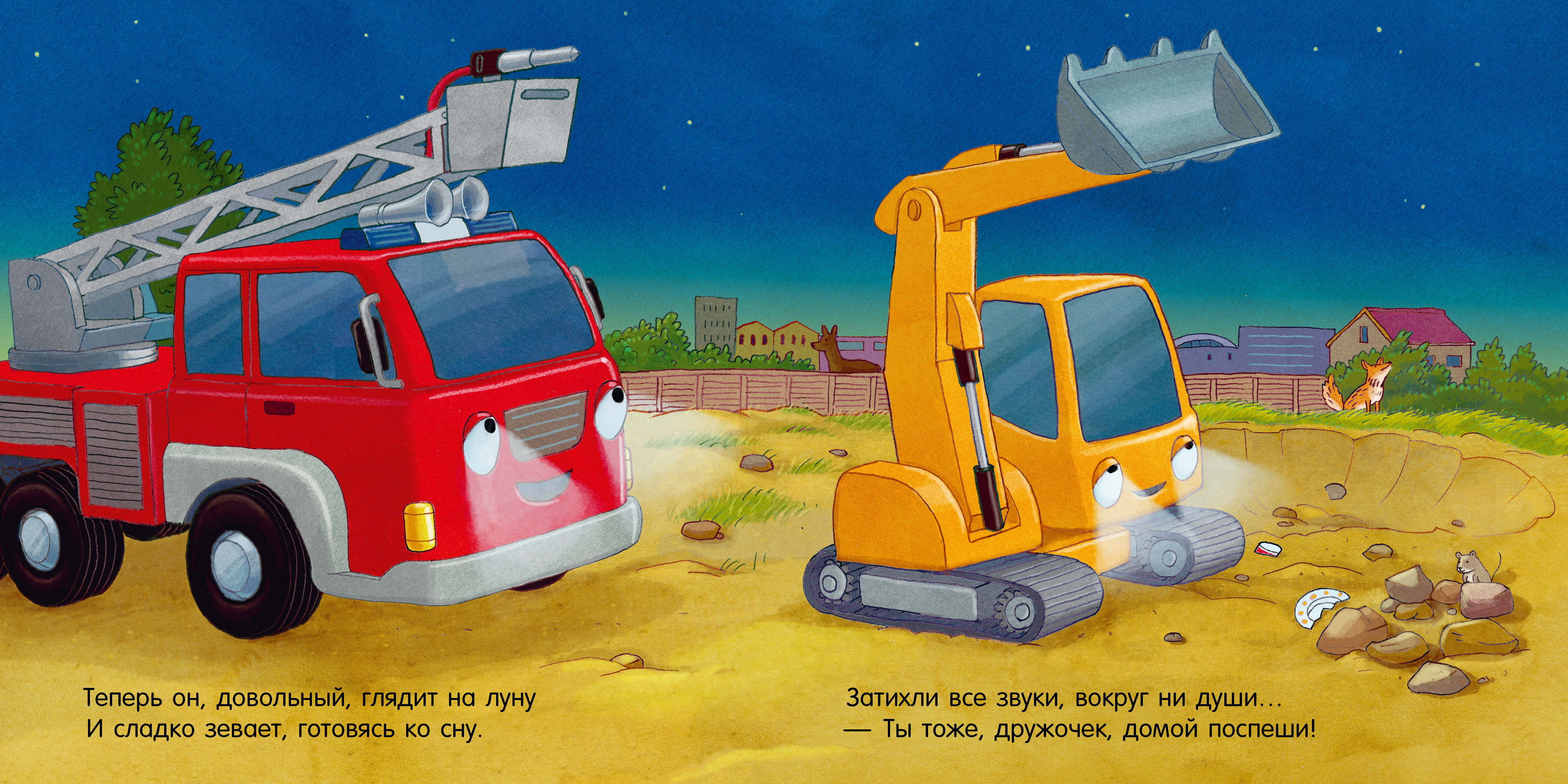 Книга Clever Сказка на ночь - фото 5