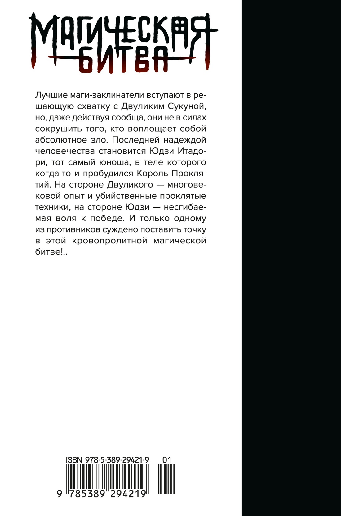 Книга АЗБУКА «Магическая битва. Кн. 15» + Открытка «Итадори и Сукуна» (комплект) - фото 2