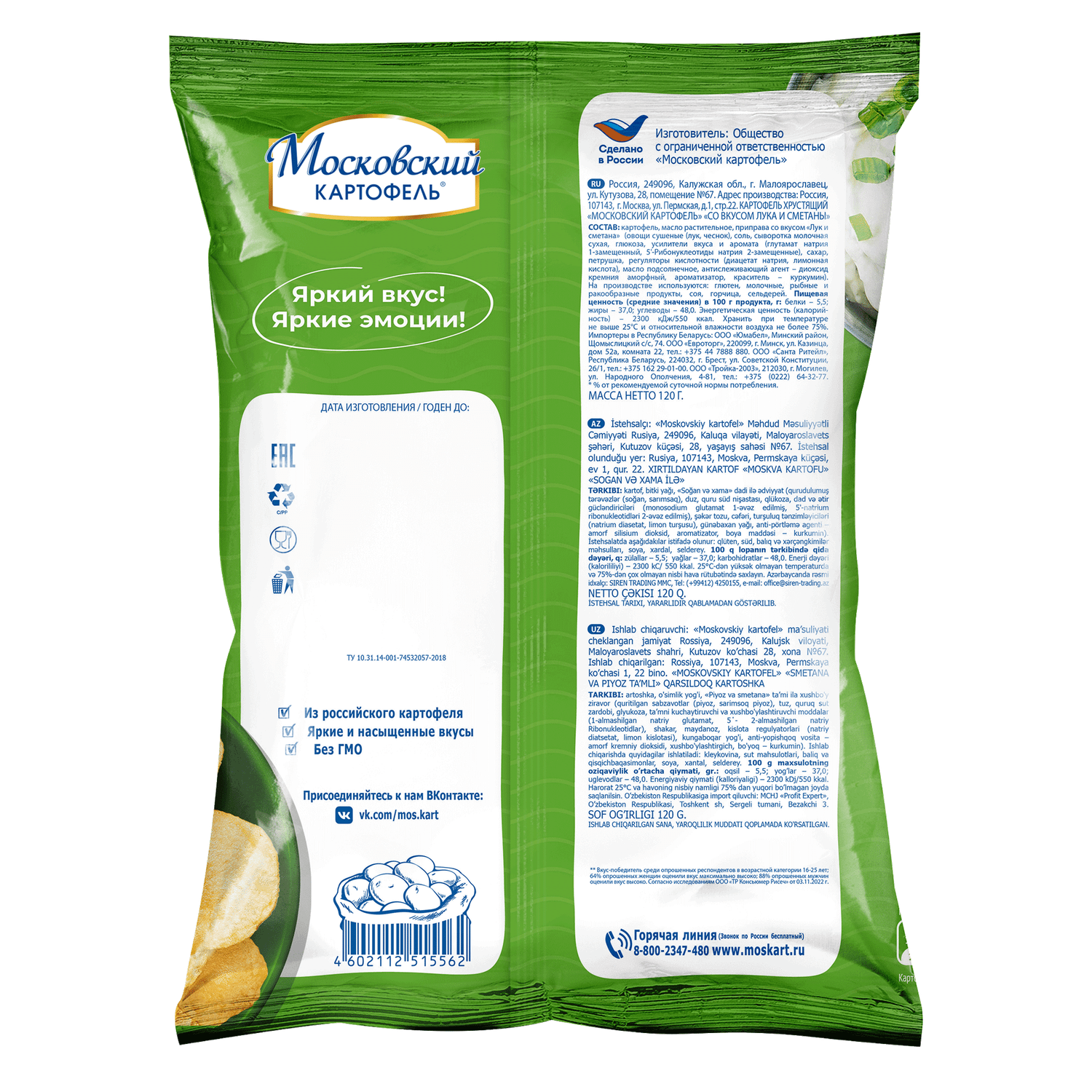 Чипсы Московский картофель лук и сметана 120г - фото 2