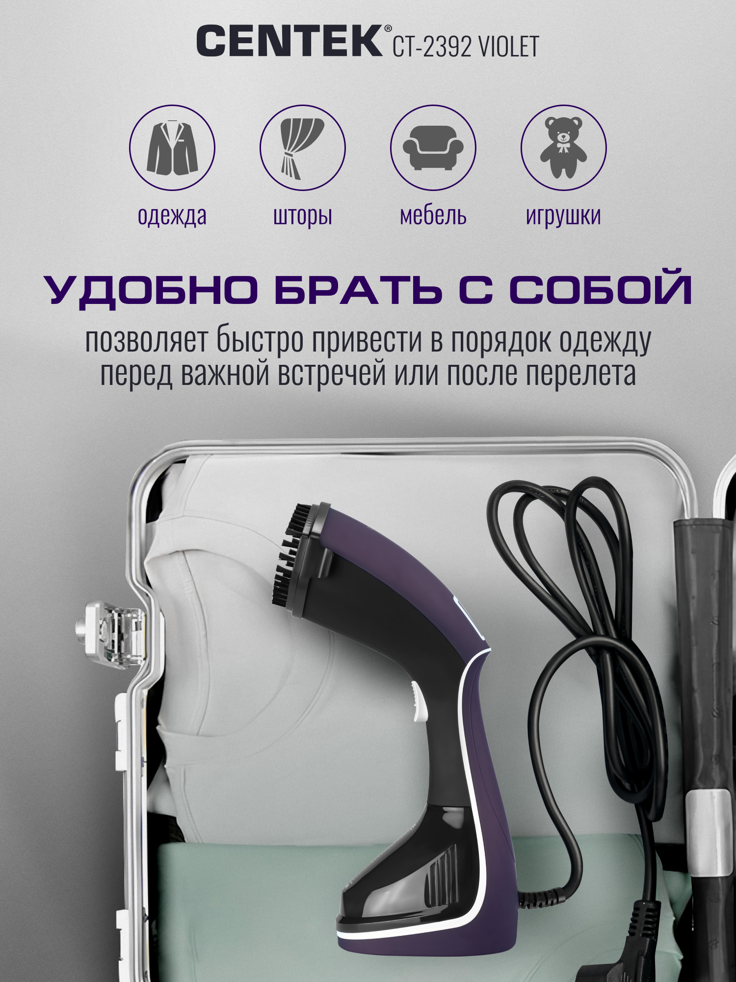 Отпариватель ручной CENTEK CT-2392 Violet 2200Вт - фото 4