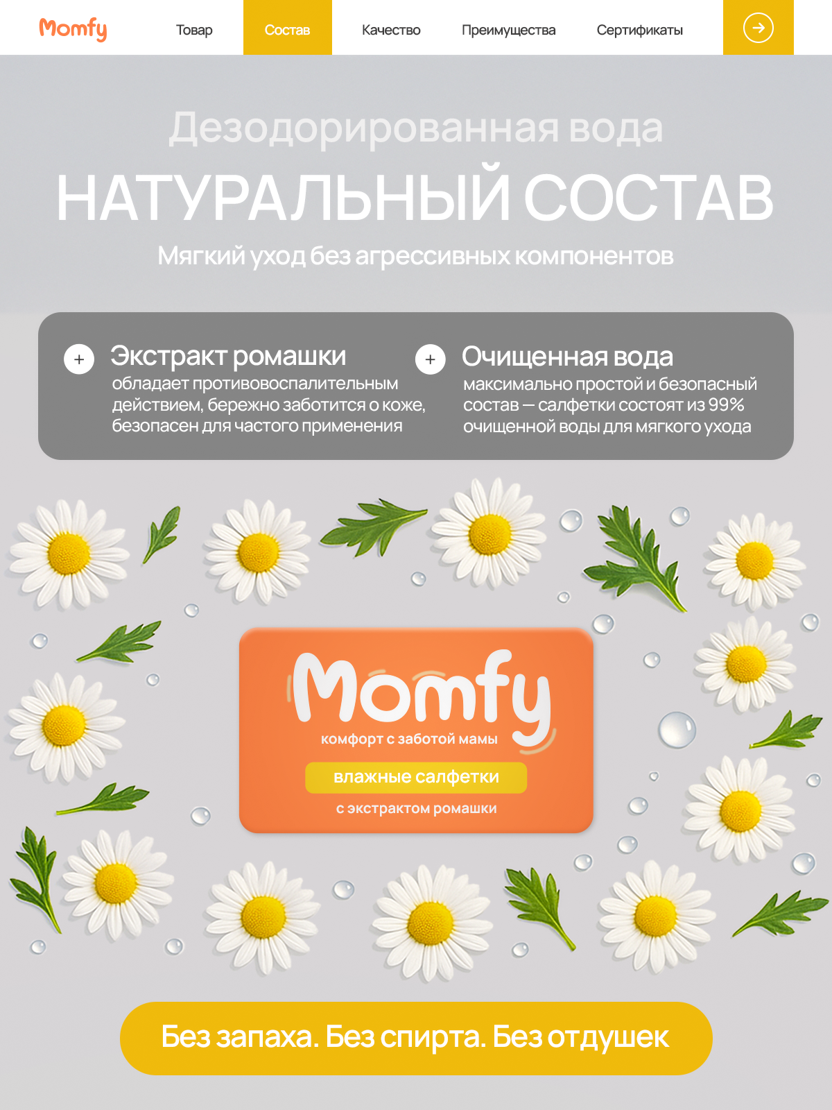 Влажные полотенца Momfy Allergy Comfort 3 упак. 360 шт. - фото 2