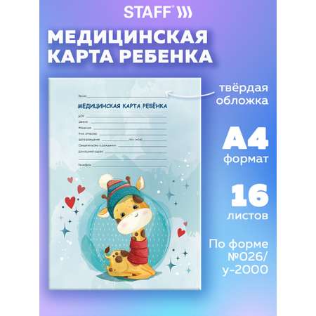 Медицинская карта ребенка Staff №026/у-2000 А4 16 листов