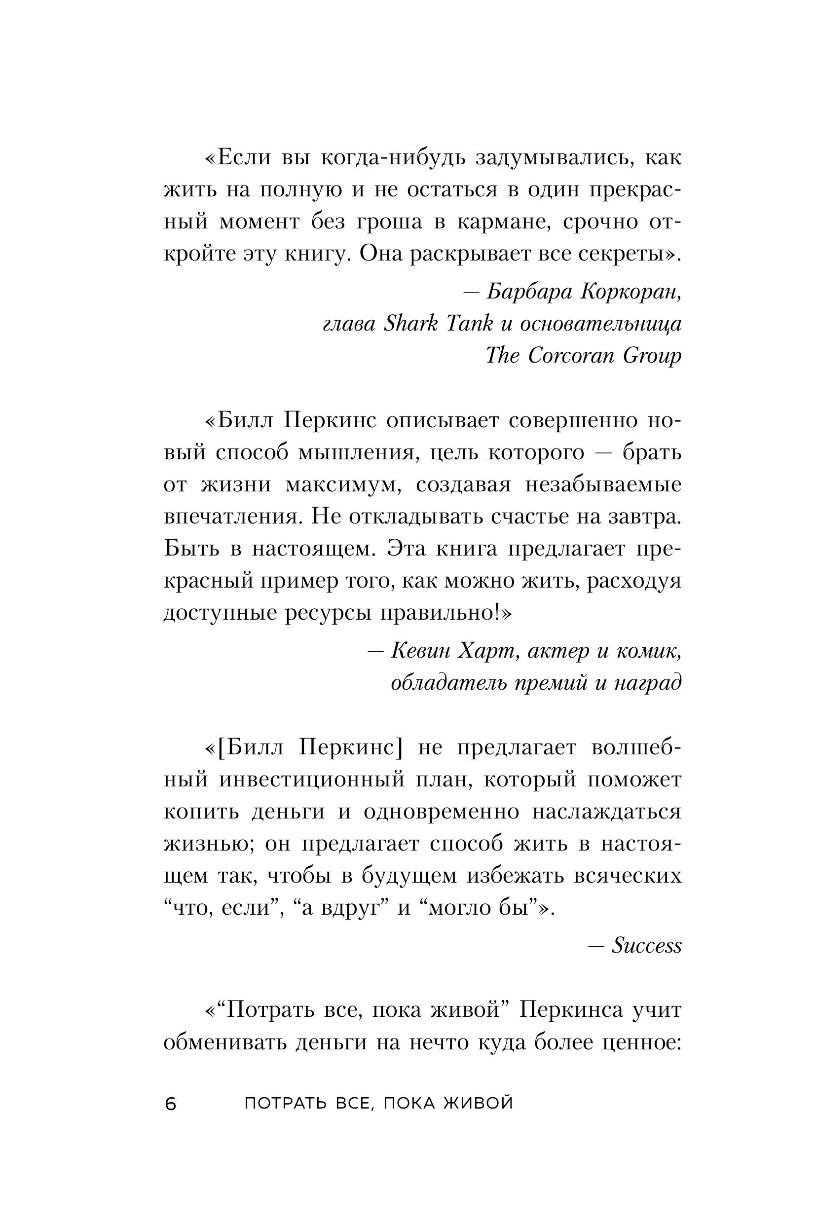 Книга БОМБОРА Потрать всё, пока живой. Новая философия денег для тех, кто хочет жить счастливо - фото 3