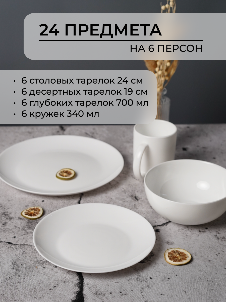 Столовый сервиз OLAFF из стеклокерамика 24 предметов 6 персон - фото 3