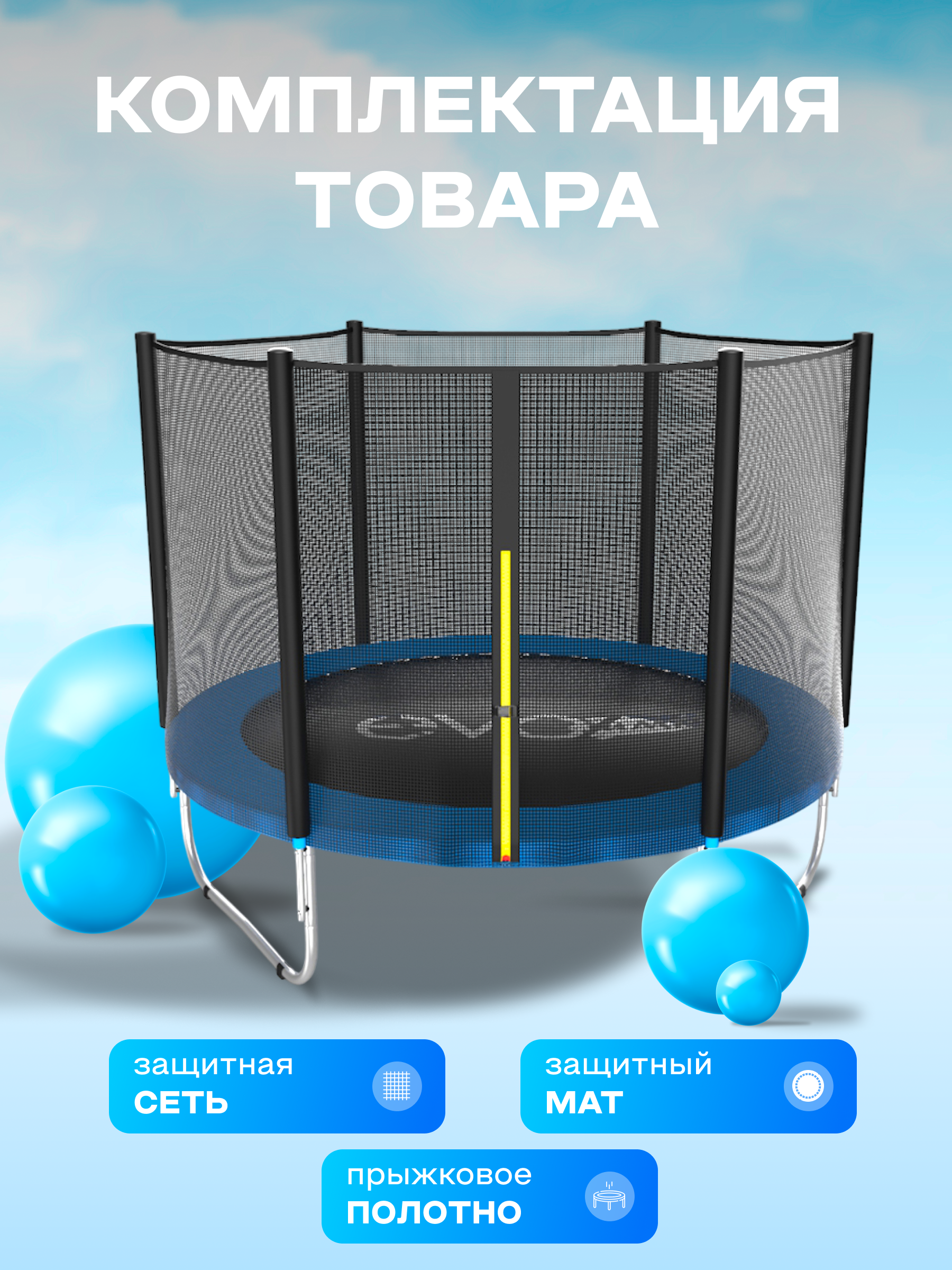 Батут каркасный EVO JUMP EVO jump Батут каркасный EVO JUMP Just Outside 8ft blue с защитной сеткой, диаметр 244 см - фото 3