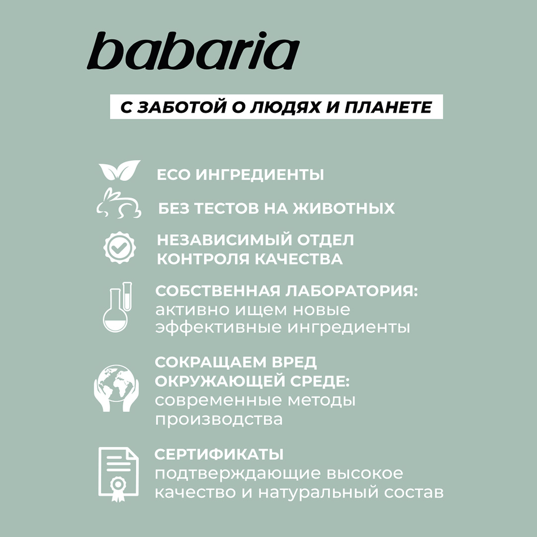 Масло BABARIA С маслом оливы - фото 7