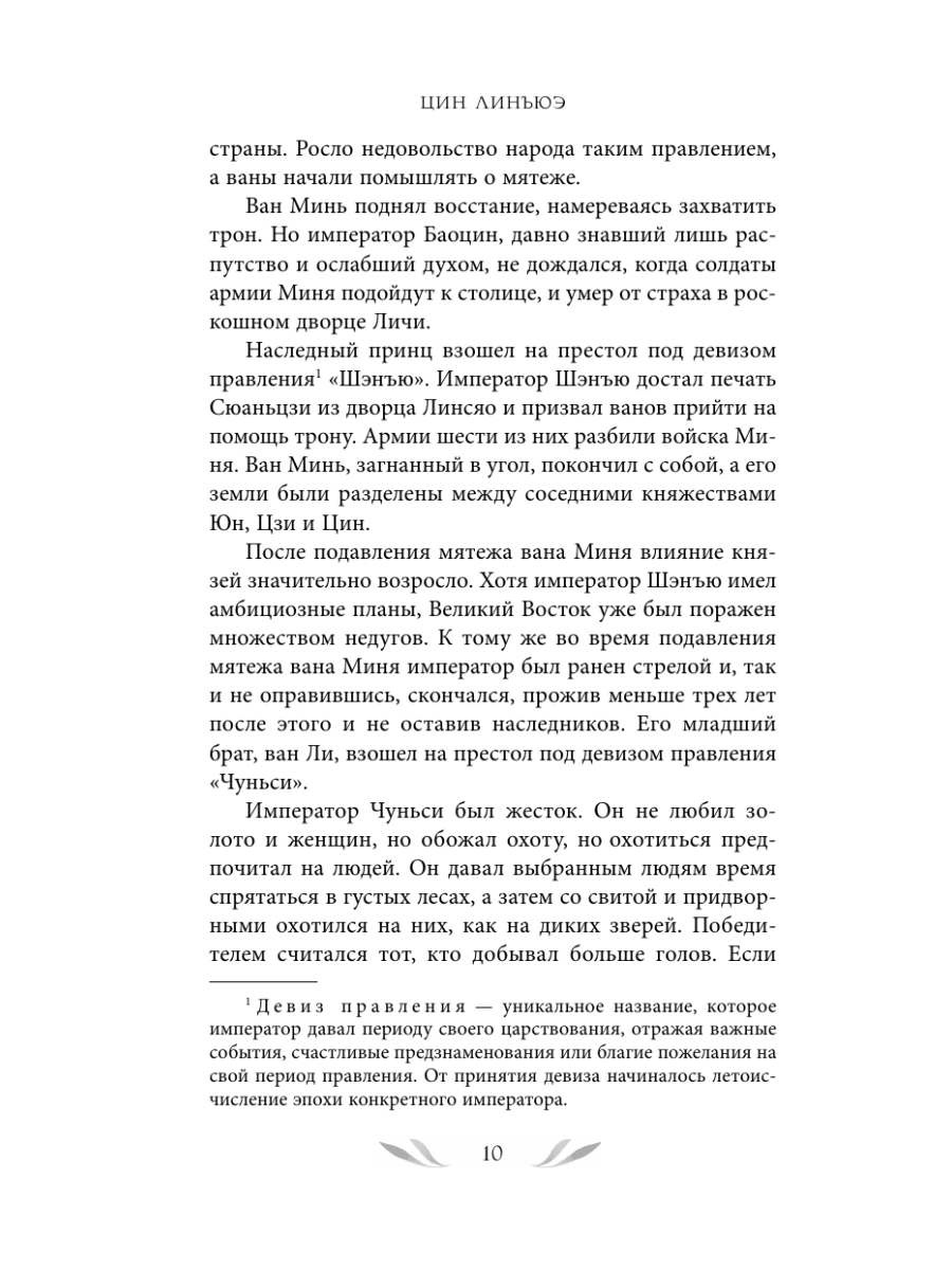Книга Эксмо Кто правит миром Том 1 - фото 23