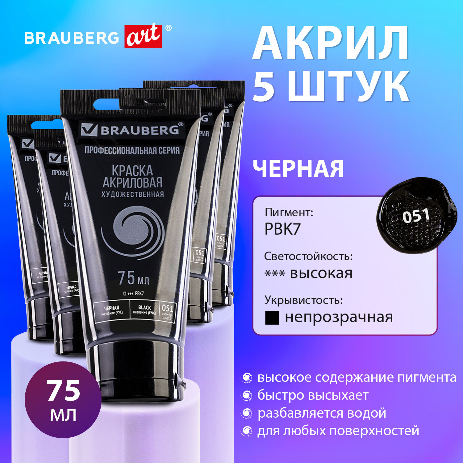 Краски акриловые Brauberg 5 цв. - фото 1