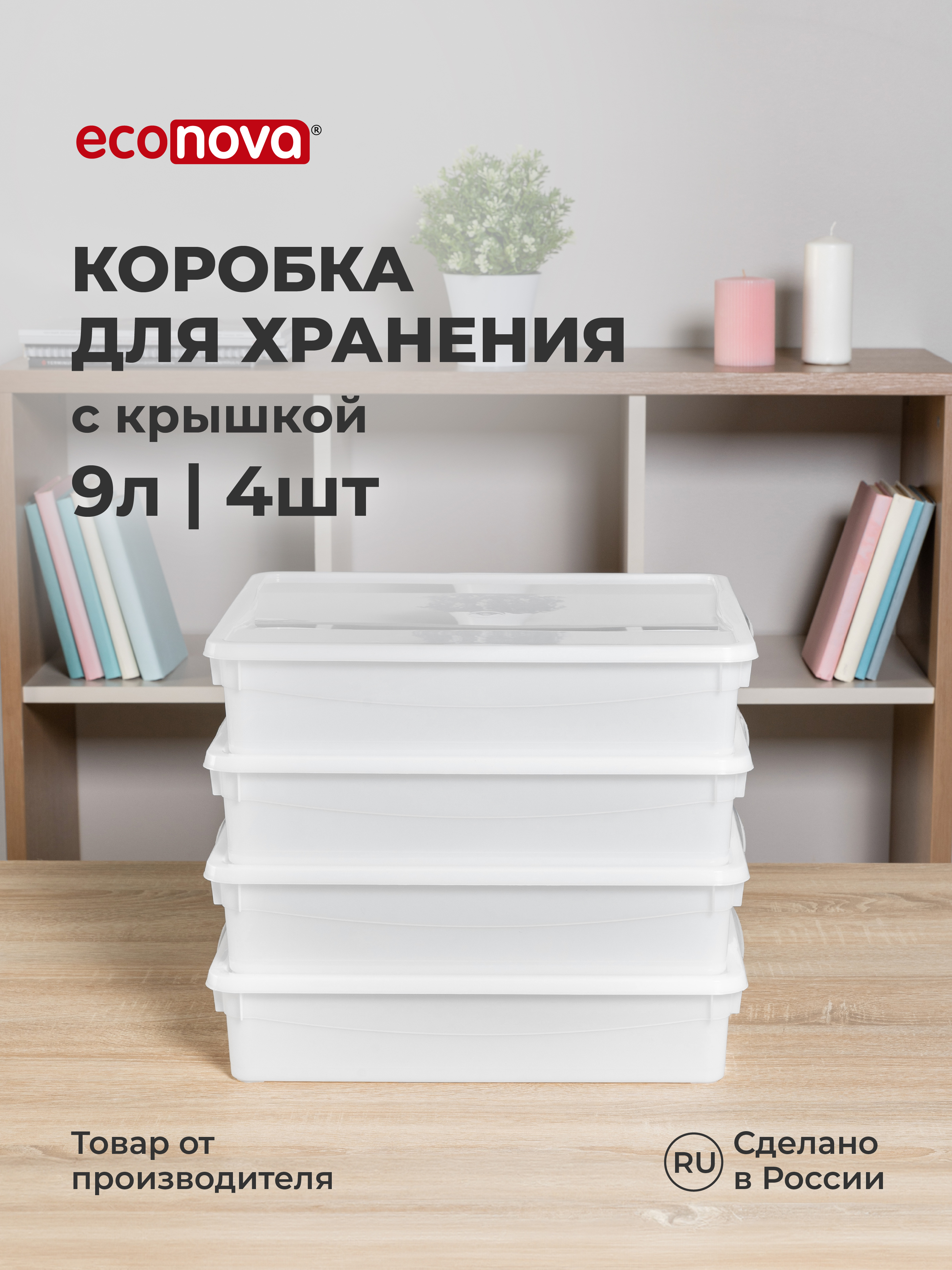 Ящики для хранения Бытпласт Кристалл 4шт 40х33.5х8.5см по 9л белый - фото 2