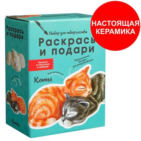 Набор для творчества Раскрась и подари Котики роспись красками