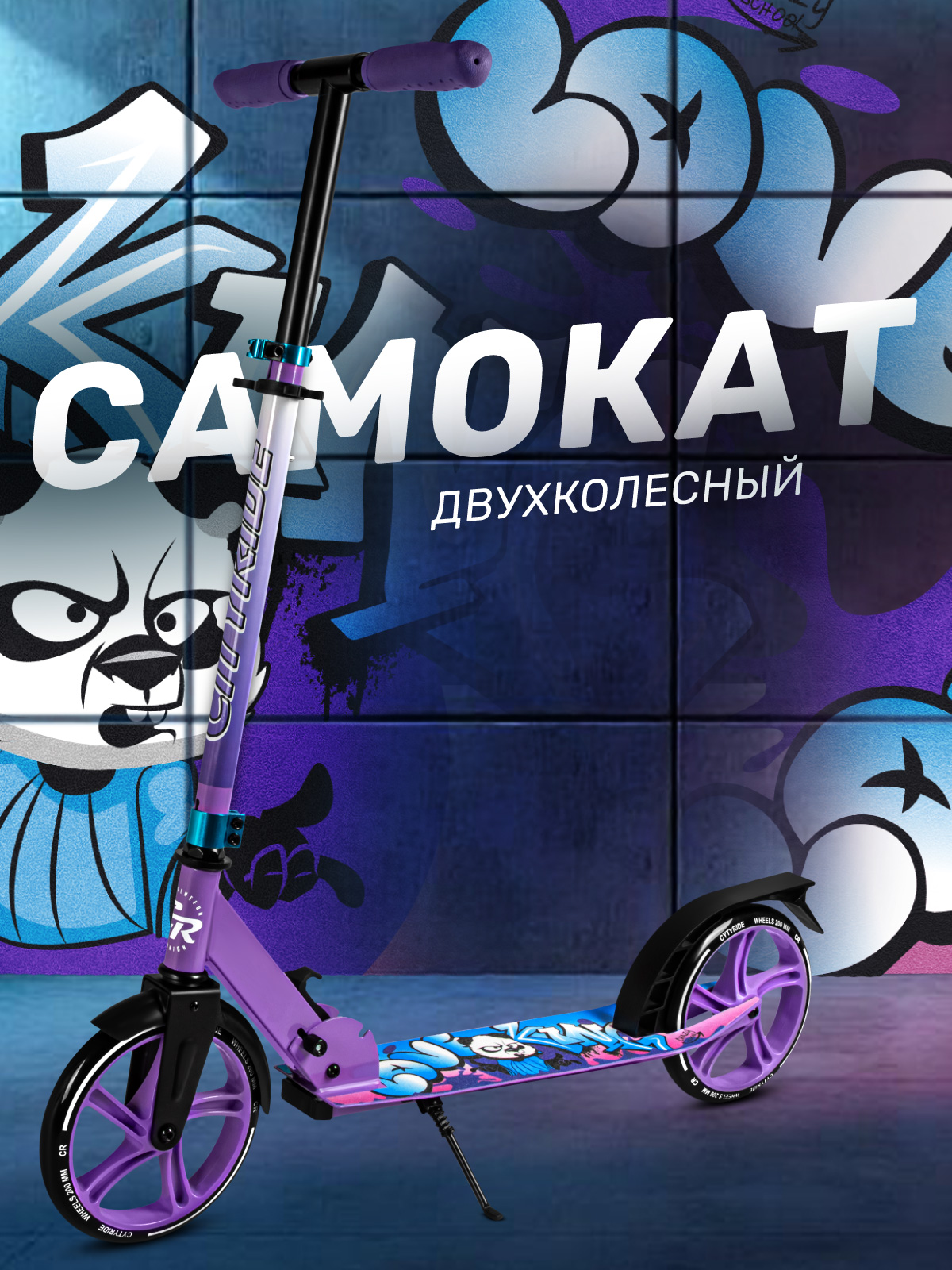 Самокат CITYRIDE двухколесный - фото 1