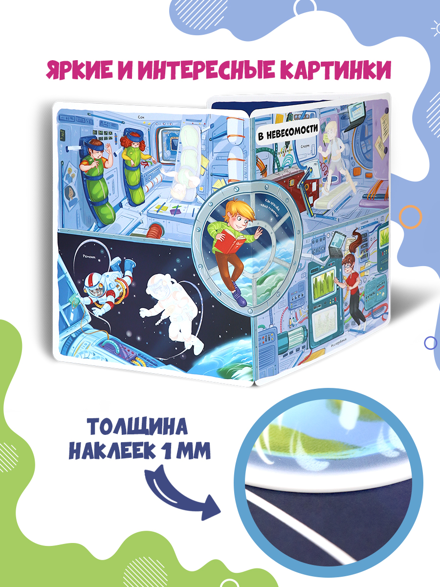 Многоразовые наклейки "В космосе" Malamalama Энциклопедия для детей - фото 3