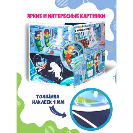 Многоразовые наклейки \"В космосе\" Malamalama Энциклопедия для детей