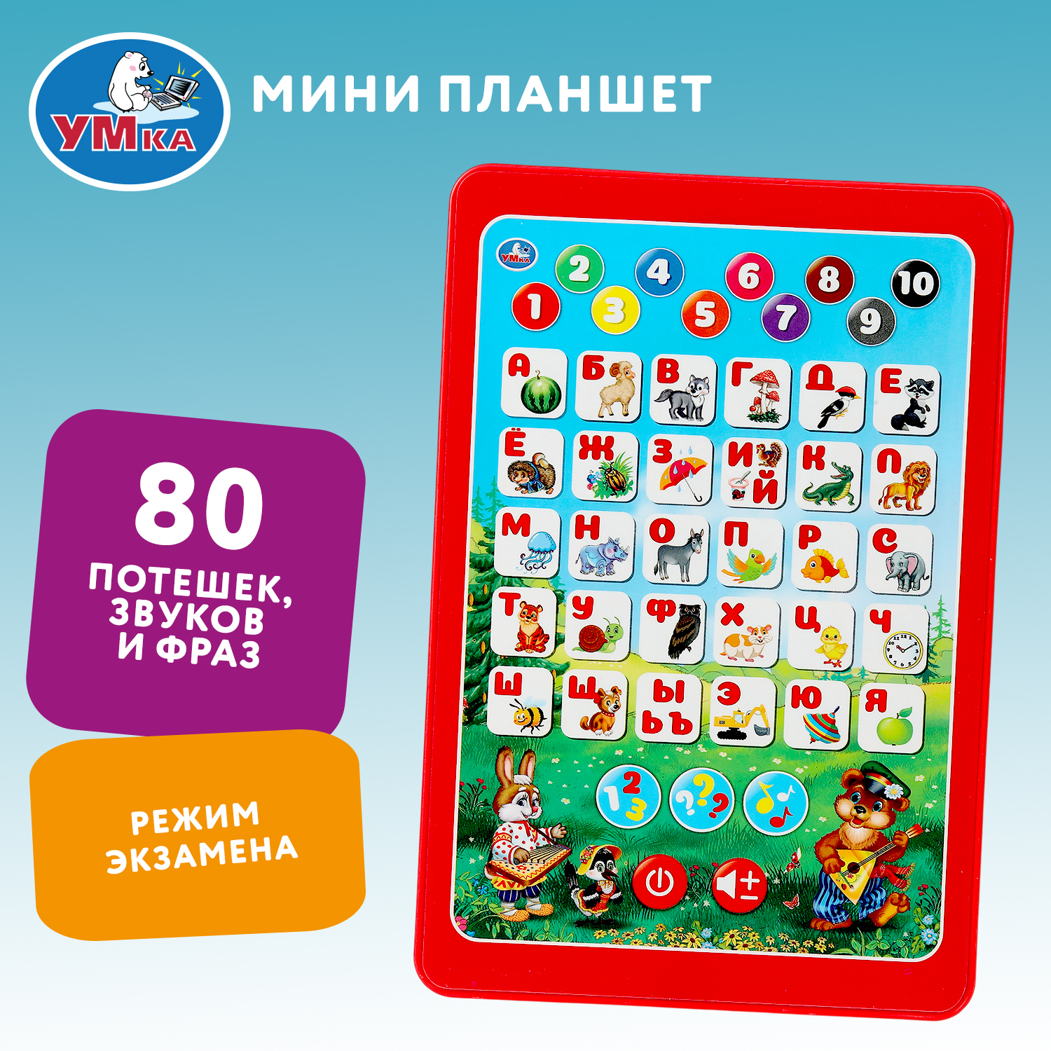 Изображение товара Обучающая игрушка Мишкин планшет с азбукой 3 режима развития для детей от 3 лет Изображение товара Обучающая игрушка Мишкин планшет с азбукой 3 режима развития для детей от 3 лет