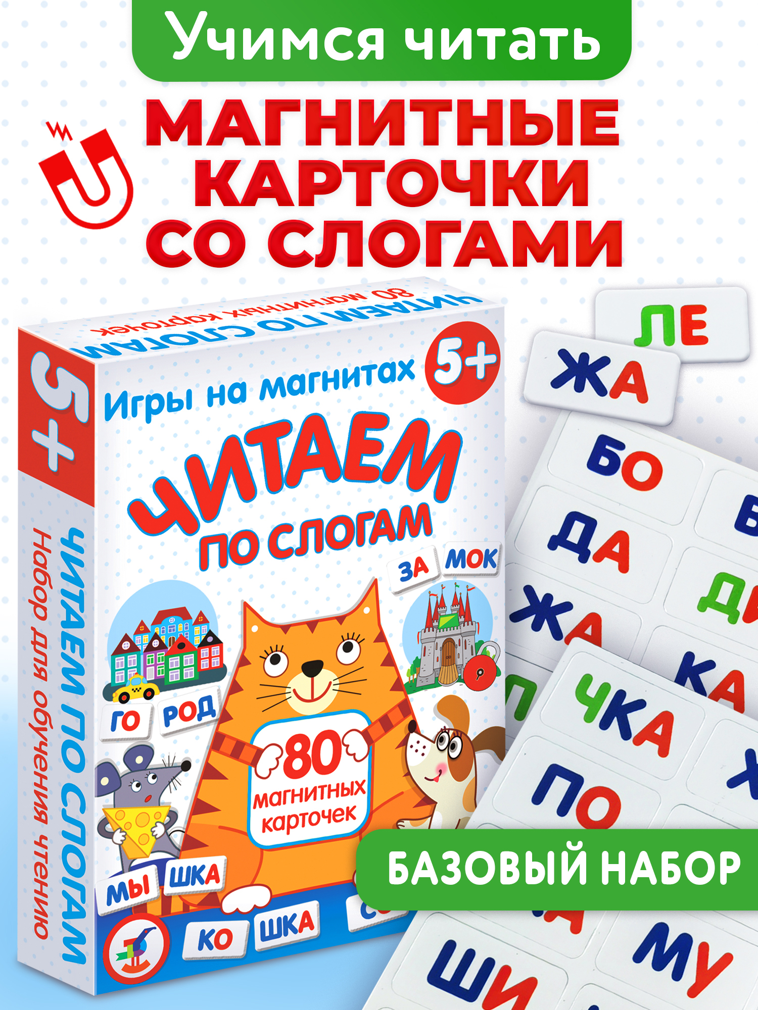 Игра развивающая Дрофа-Медиа Магнит в коробке. Читаем по слогам 4302 - фото 1