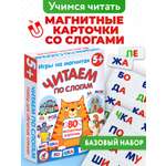 Игра развивающая Дрофа-Медиа Магнит в коробке. Читаем по слогам 4302