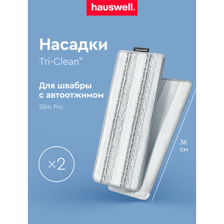 Насадка для швабры Hauswell Slim Pro
