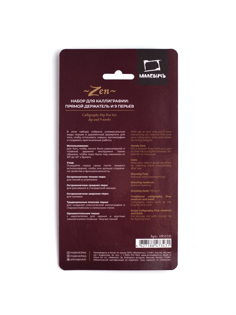 Перья Малевичъ для каллиграфии набор с прямым держателем - фото 11