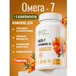ОМЕГА 7 для слизистых желудка кищечника Green Leaf Formula для жкт масло черного тмина для иммунитета снижение аппетита витамины А,Е,Д3