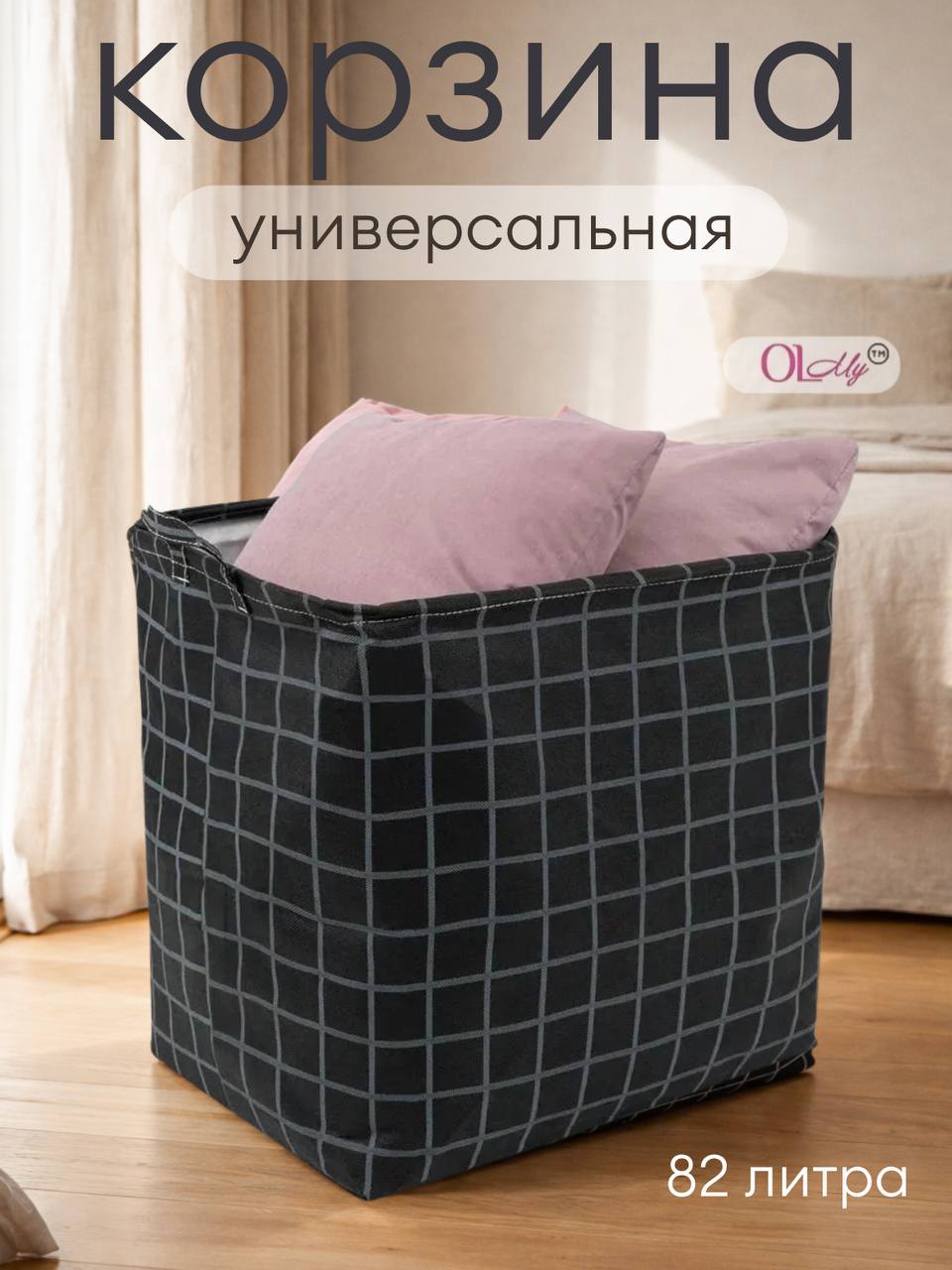 Корзина OL-MY Корзина для хранения вещей черная большая - фото 14