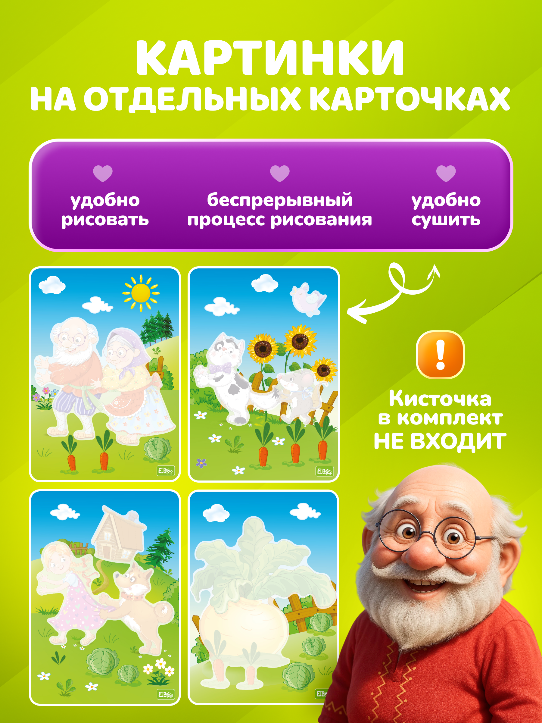 Водная раскраска El BascoKids многоразовая Репка 4 картинки - фото 3