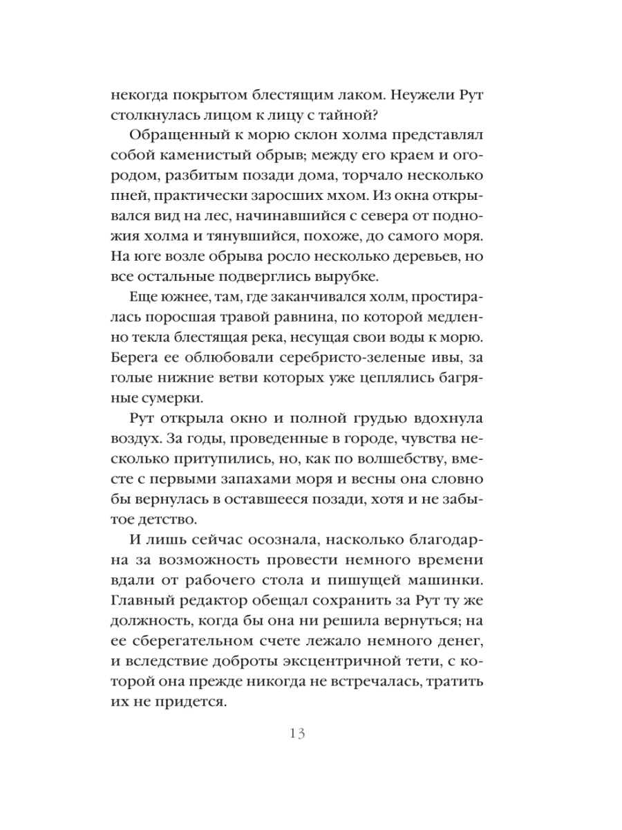 Книга Эксмо Лаванда и старинные кружева - фото 17