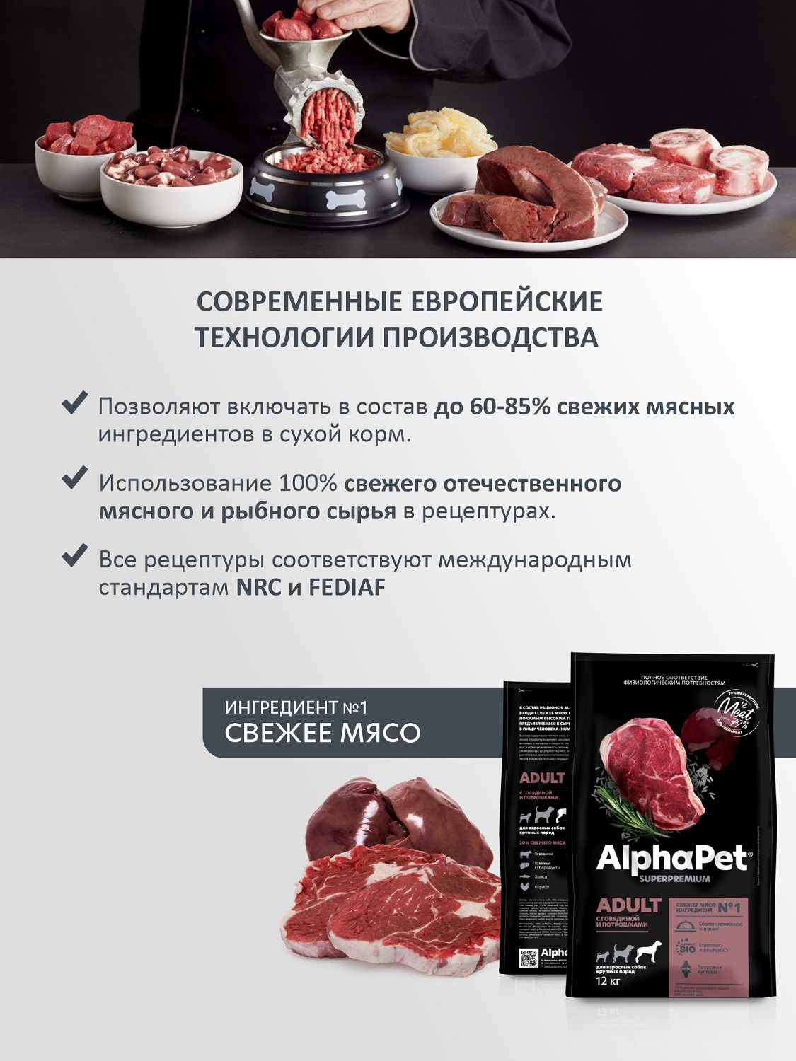Корм для взрослых собак крупных пород AlphaPet Superpremium сухой с говядиной и потрошками 12кг - фото 4