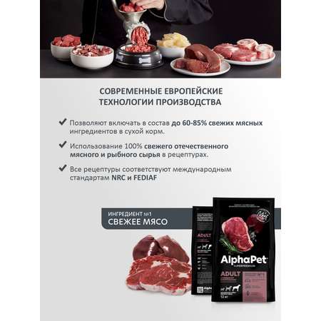 Корм для взрослых собак крупных пород AlphaPet Superpremium сухой с говядиной и потрошками 12кг