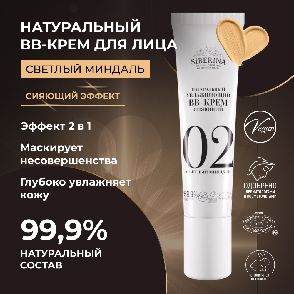 BB-крем Siberina натуральный «Светлый миндаль» увлажняющий 30 мл - фото 2