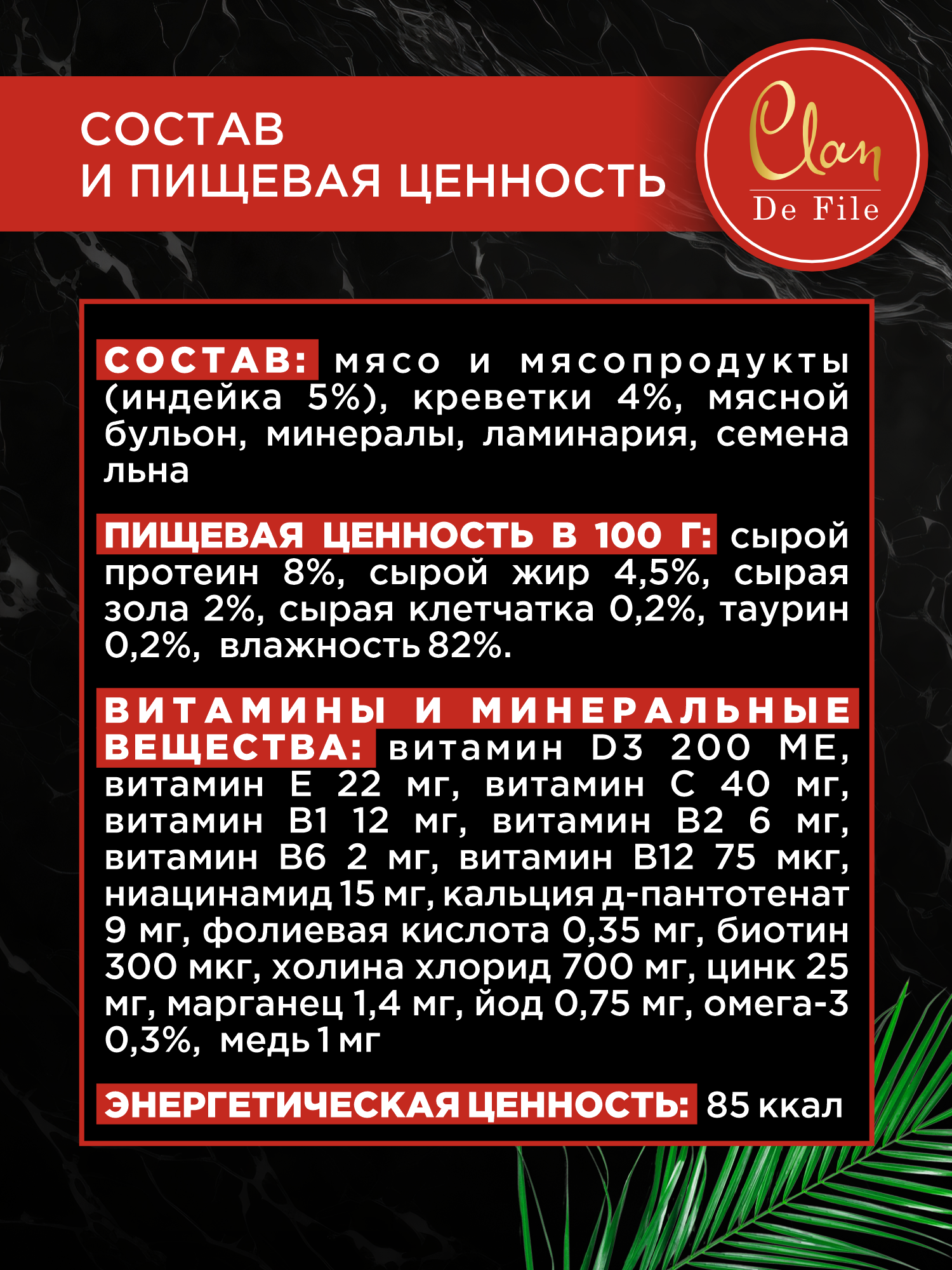 Корм влажный для кошек Clan De File Индейка с креветками и семенами льна кусочки в соусе пауч 85г 14 шт - фото 3