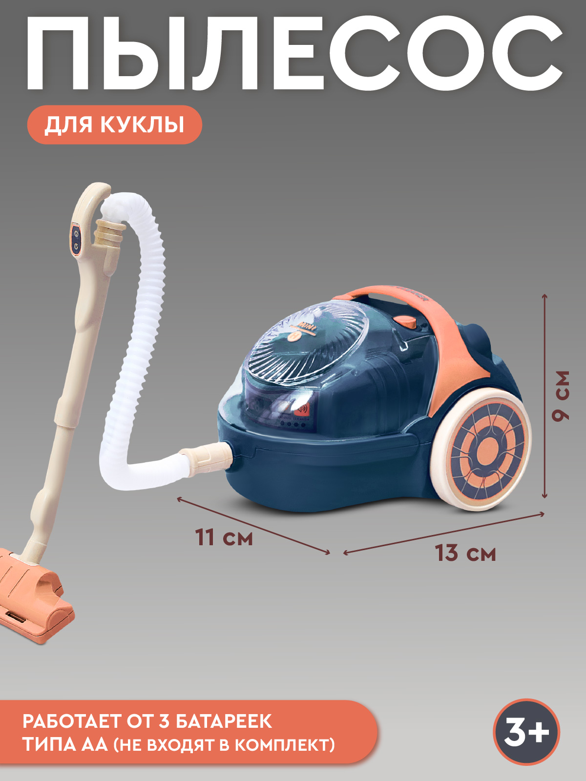 Игрушка AMORE BELLO пылесос - фото 5