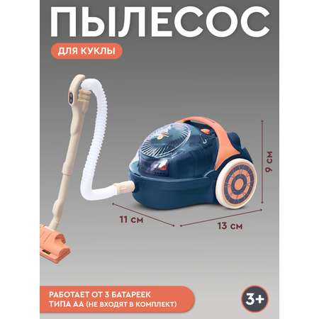 Игрушка AMORE BELLO пылесос