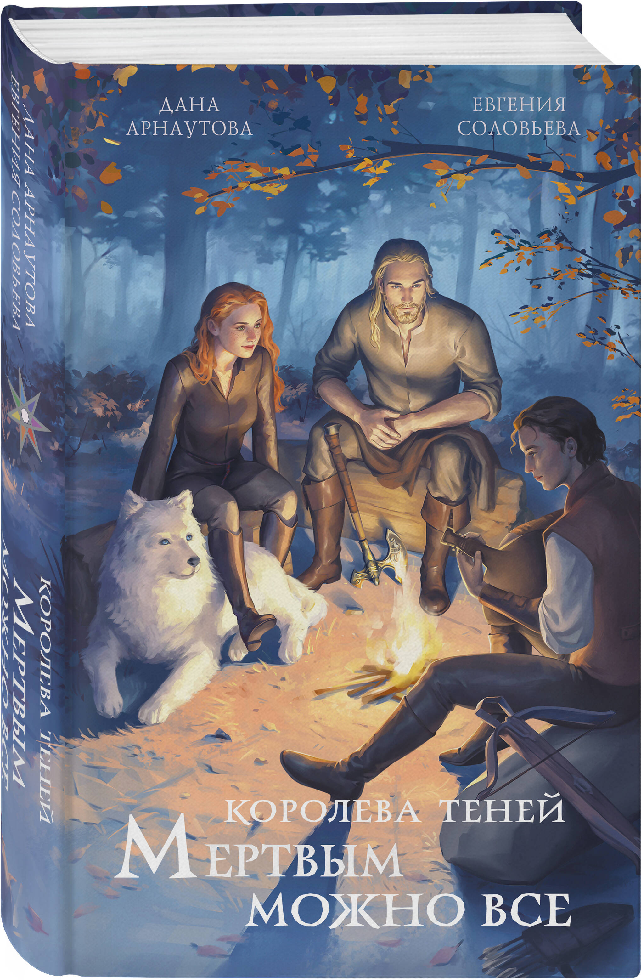 Книга Эксмо Мертвым можно все (Королева теней #3) - фото 1
