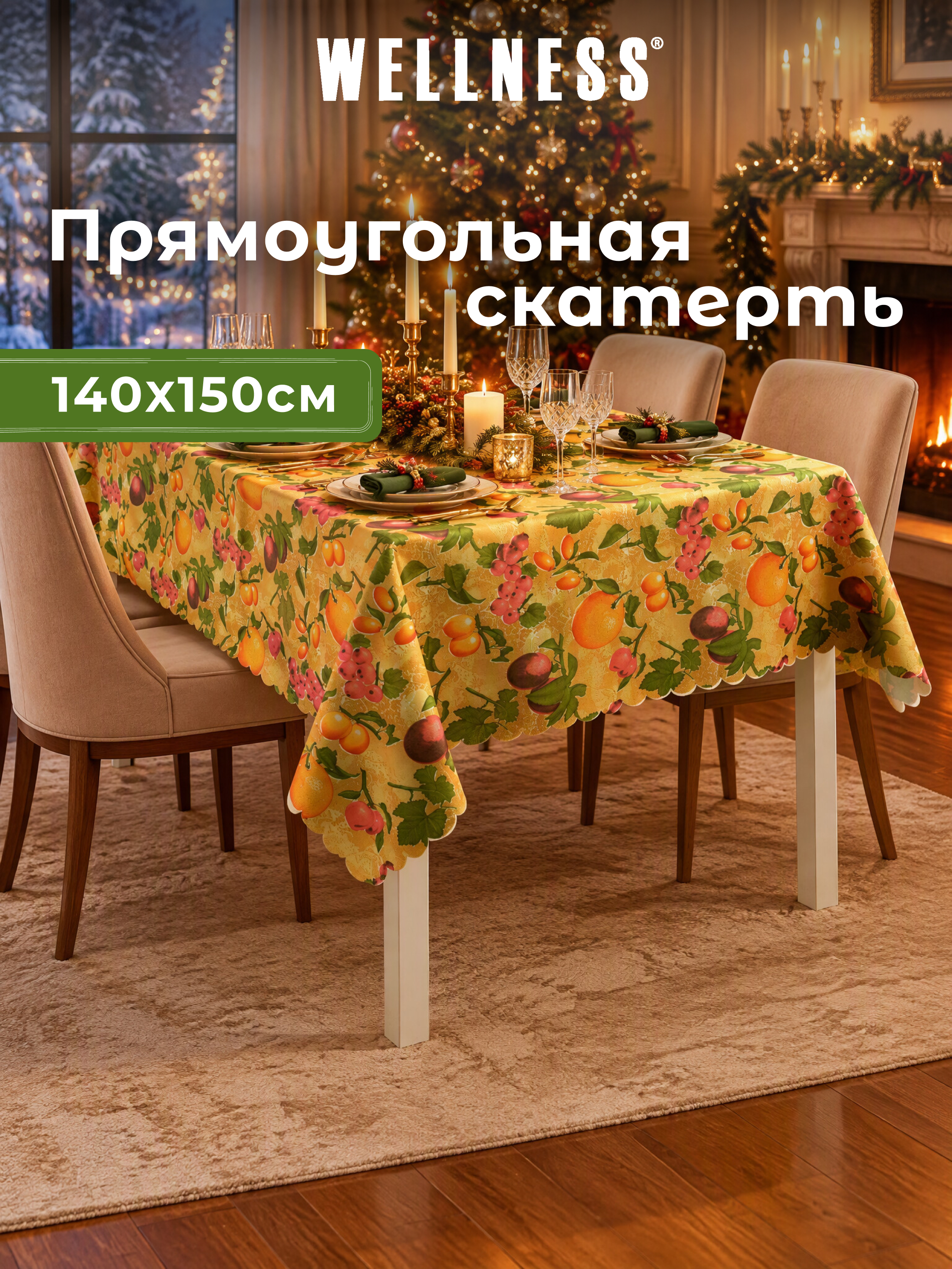 Скатерть Wellness Каролина сатен 140 x 150 см - фото 8