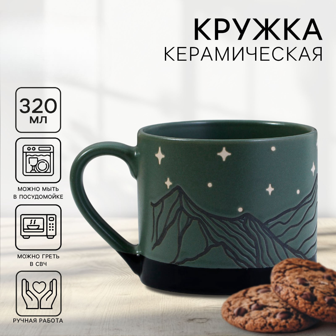 Кружка Дорого внимание Горы 320 мл - фото 1
