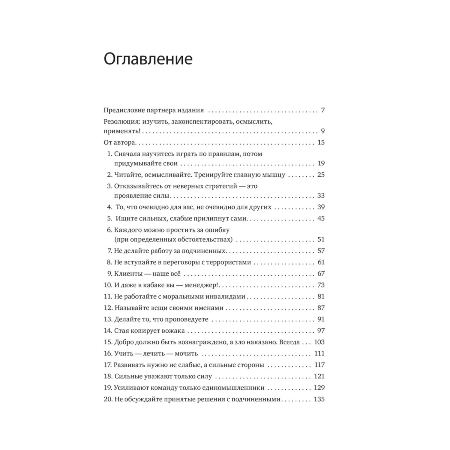 Книга МИФ 45 татуировок менеджера Правила российского руководителя - фото 6