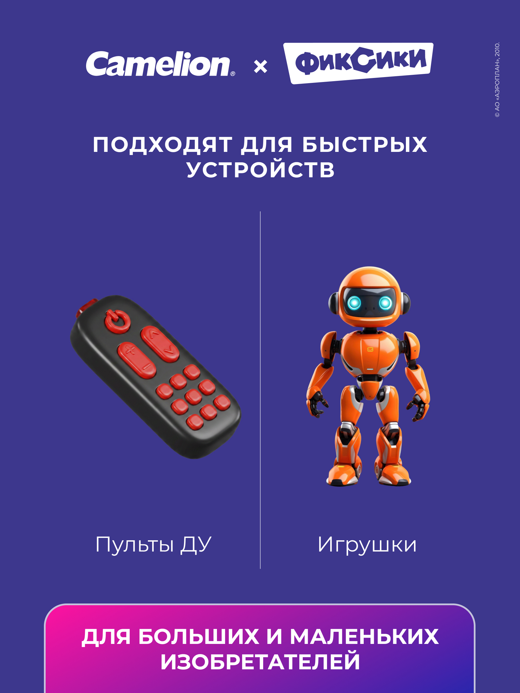Мизинчиковая батарейка Camelion x Фиксики LR03-BP4Fix - фото 4