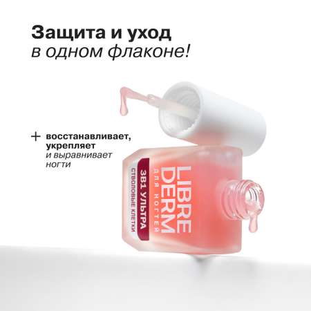 Лак Librederm Nail care 3 в 1 Ультра Стволовые клетки винограда 10 мл