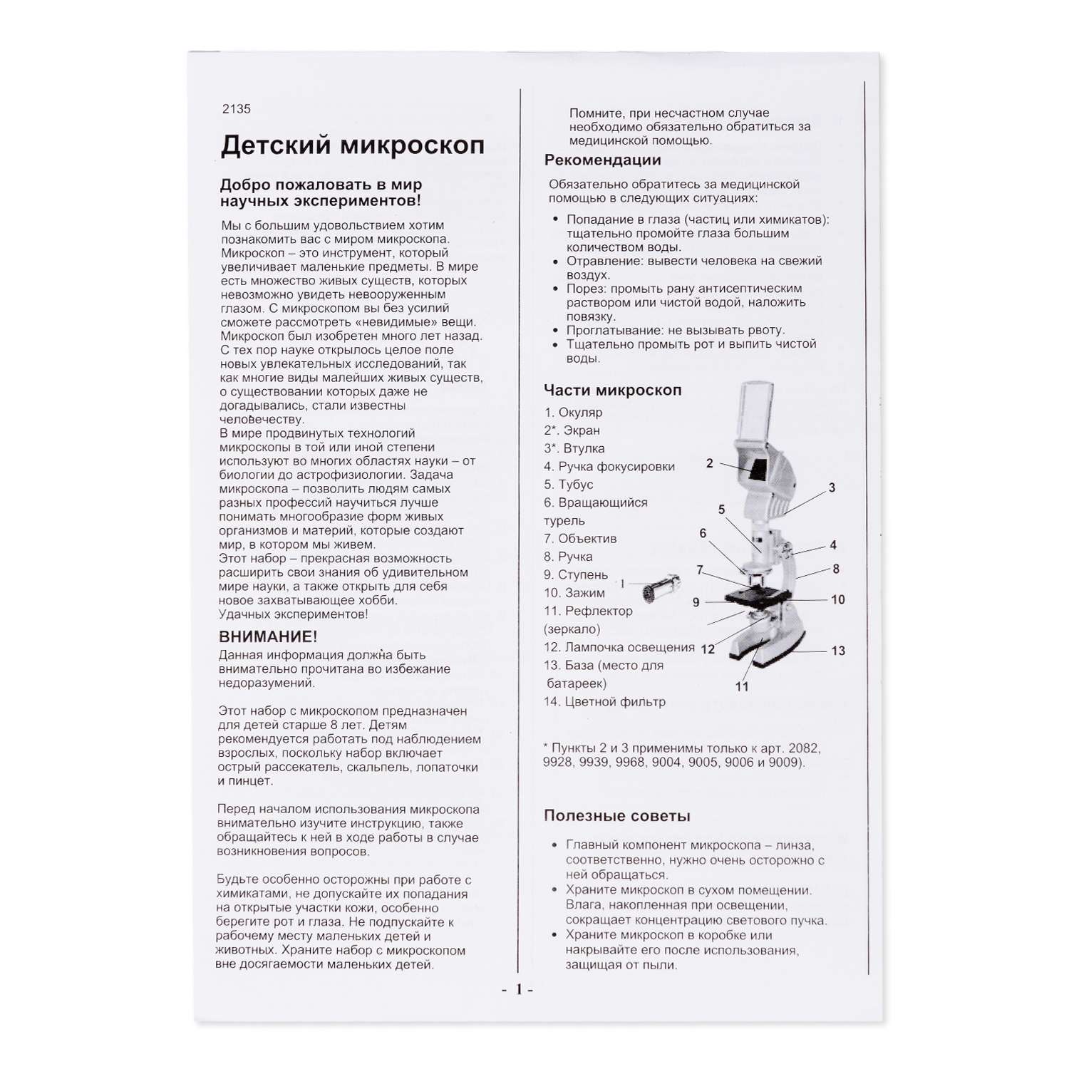 Микроскоп Attivio - фото 15