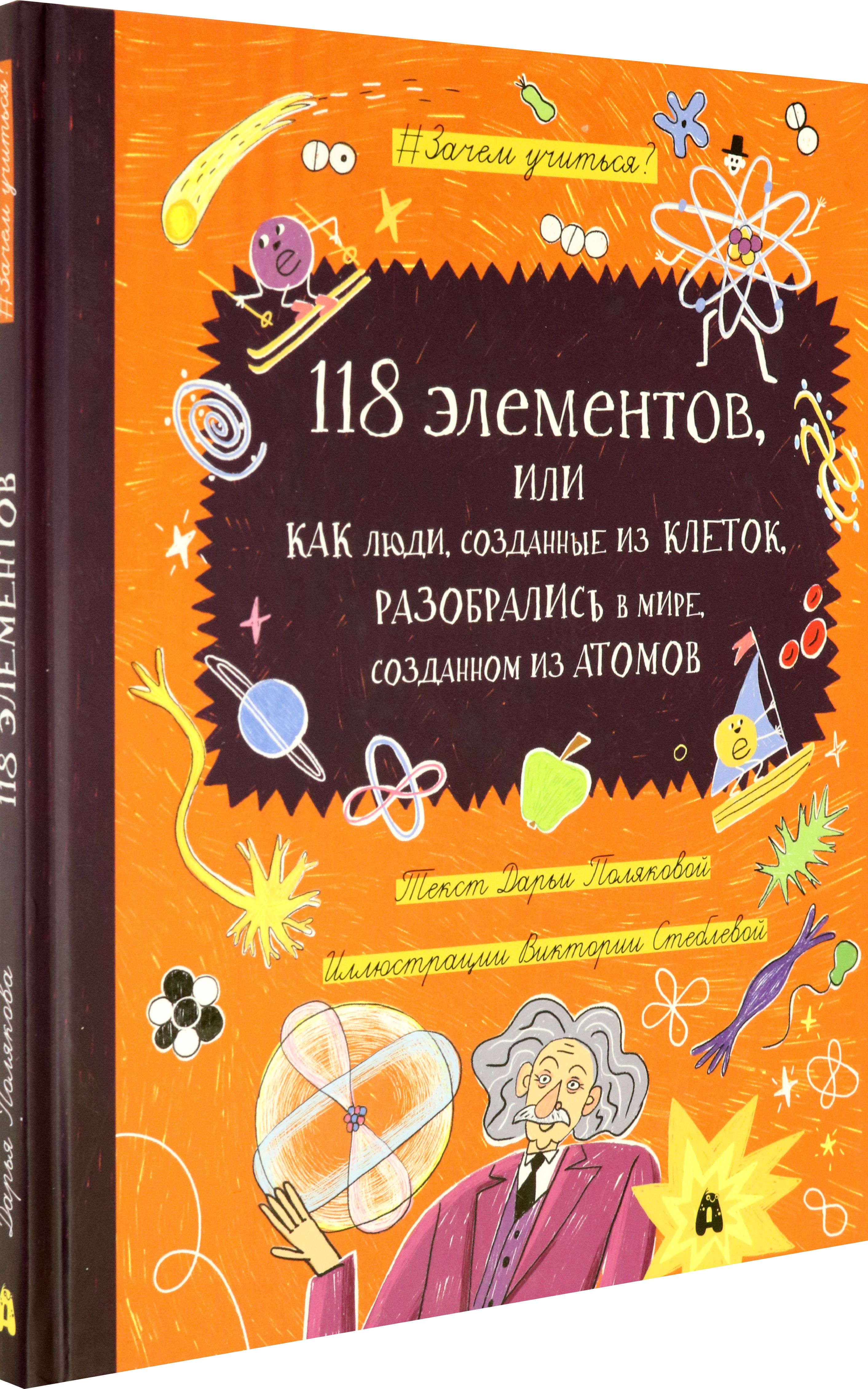 Книга Абраказябра Как люди из клеток разобрались в мире из атомов - фото 7