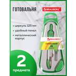 Готовальня Brauberg