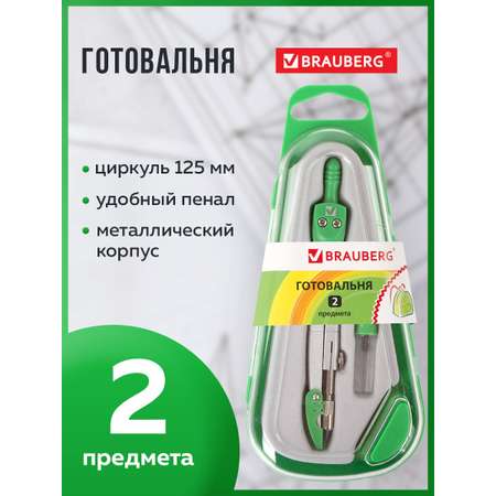 Готовальня Brauberg