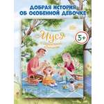 Книга Феникс Премьер Муся с Солнечной планеты