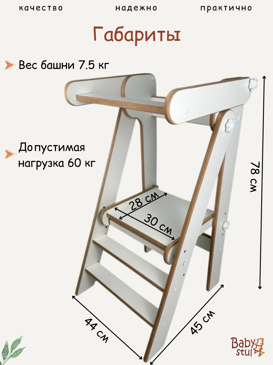 Башня помощника складная со шторкой Babystul ограничитель, монтессори, табурет, стремянка - фото 9
