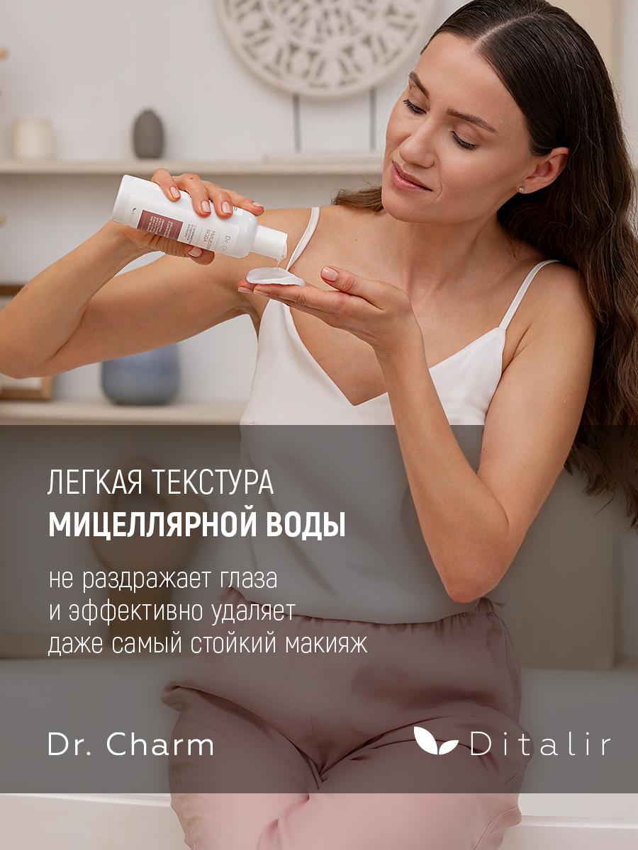 Мицеллярная вода Диталир с энзимами папайи 200 мл - фото 12