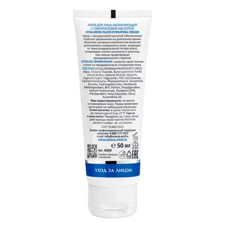 Крем ARAVIA Laboratories Hyaluron Filler Hydrating 50 мл